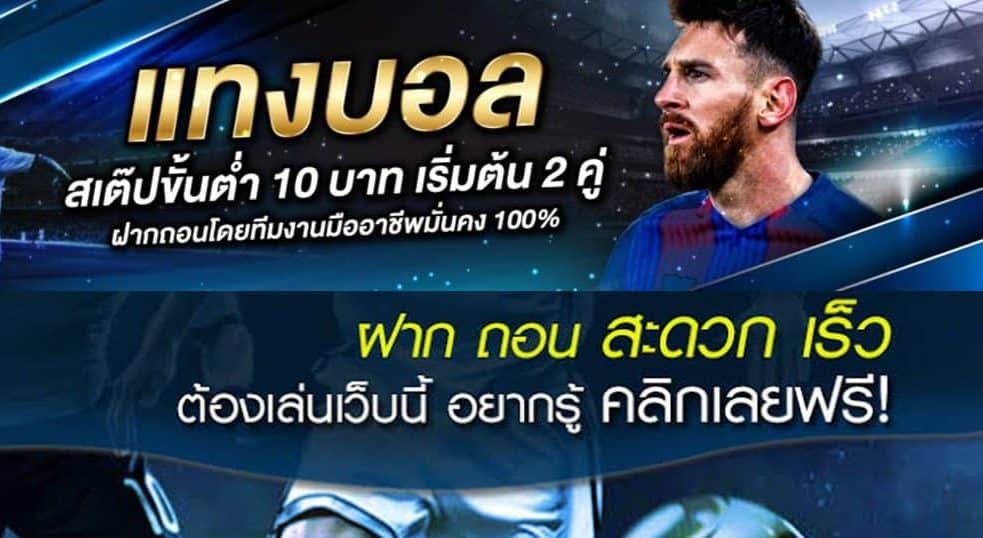 เว็บแทงบอลที่นิยม