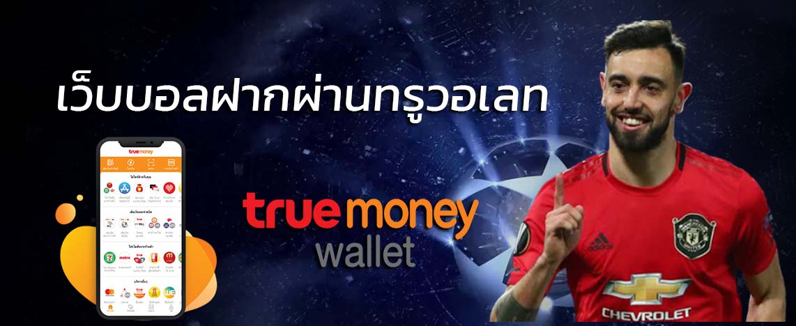 เว็บพนันบอลครบวงจร