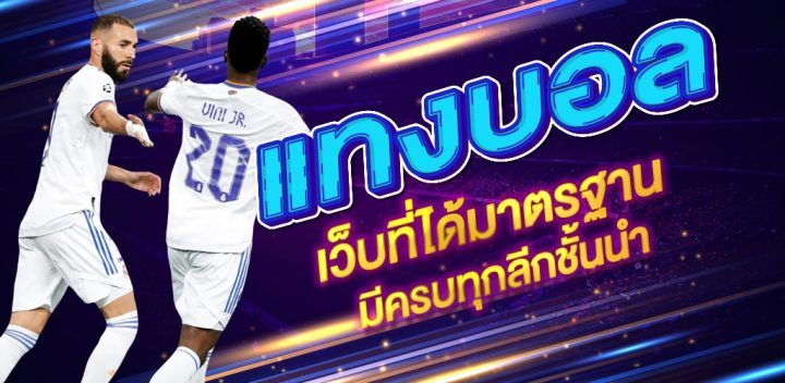 พนันบอลออนไลน์