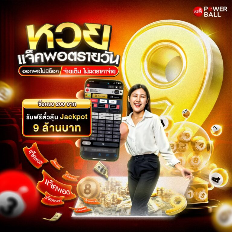แทงหวย24