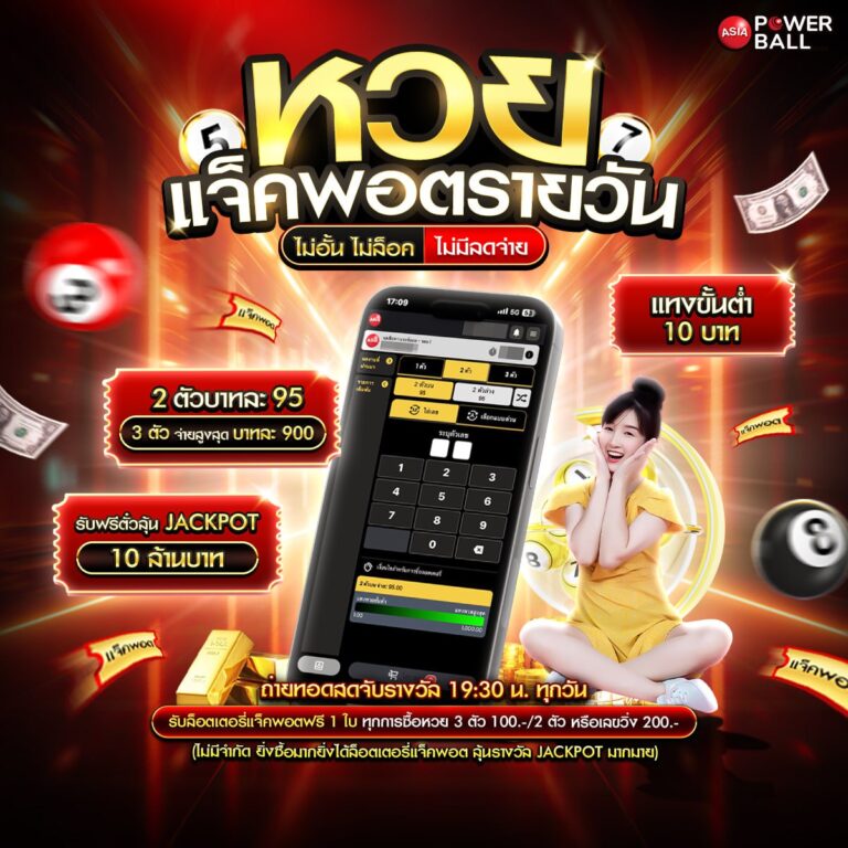 เว็บหวยออนไลน์