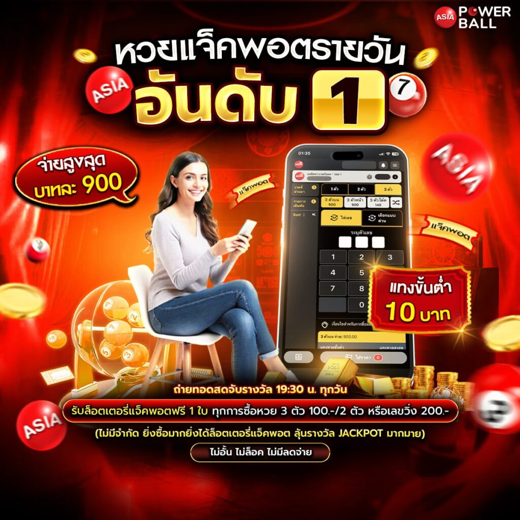 แทงหวยออนไลน์