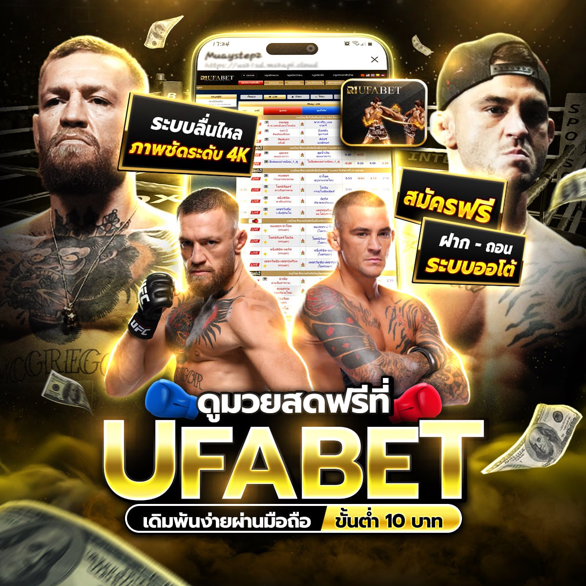 มวยพักยก