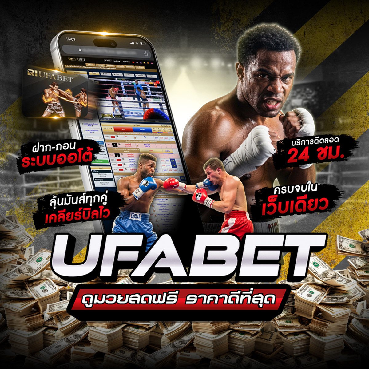 ทีเด็ดมวย