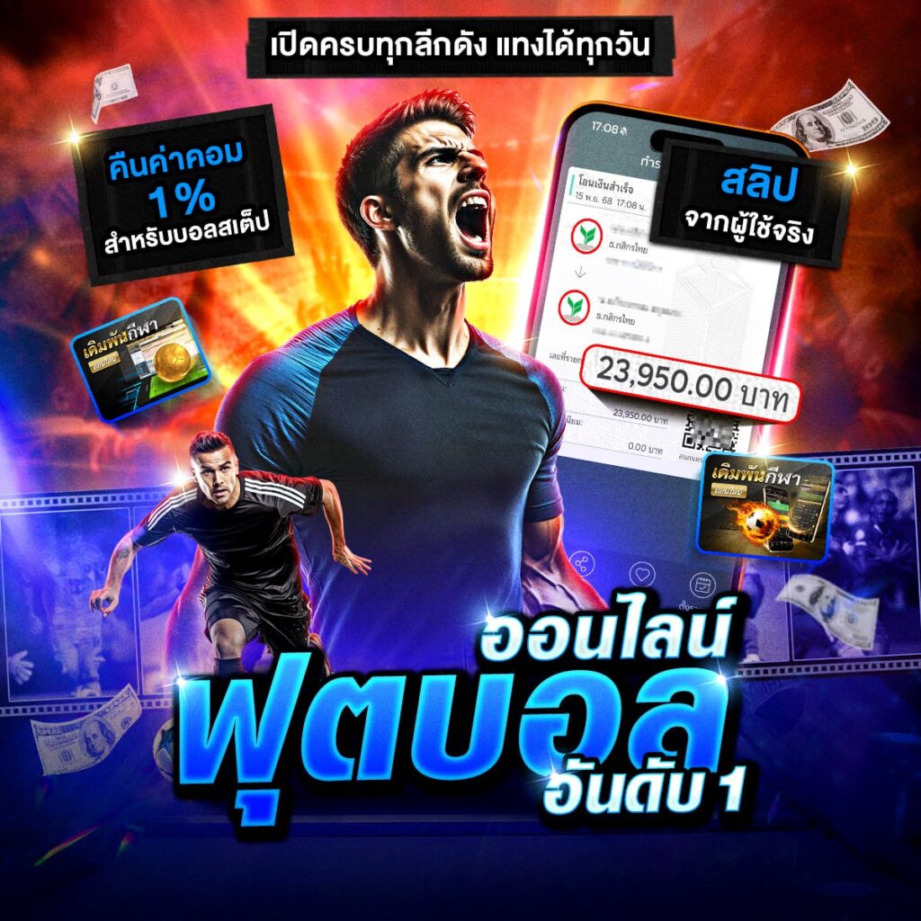 ทีเด็ดบอลวันนี้