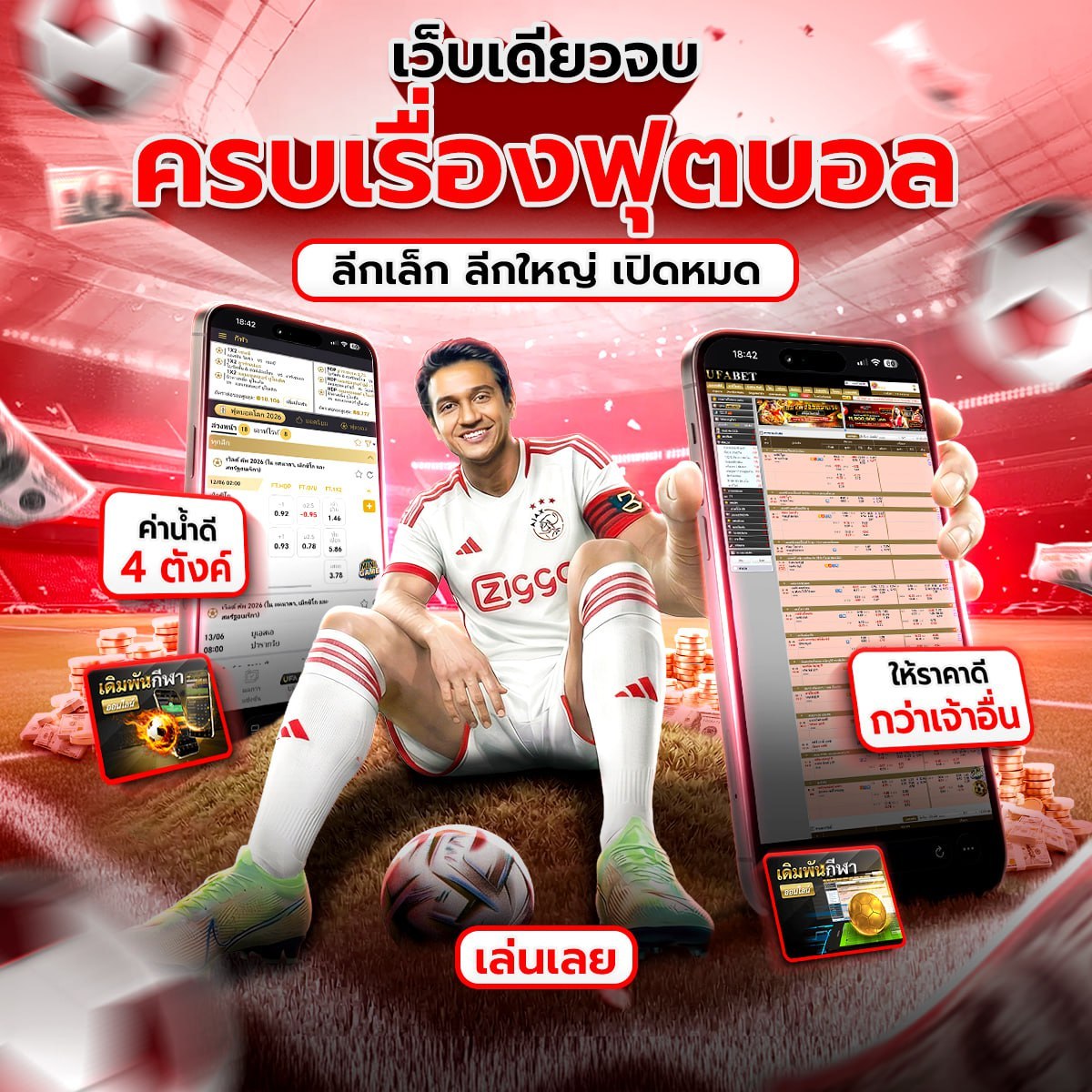 โปรแกรมบอลโลก